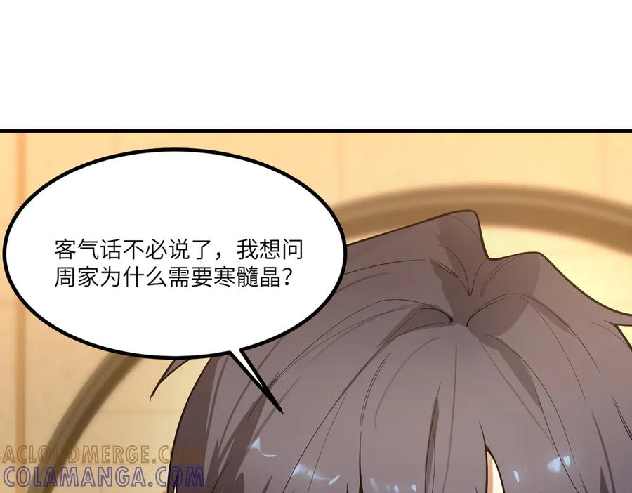 《SSS级超越常理的圣骑士》第90话 周家的难处 第29页