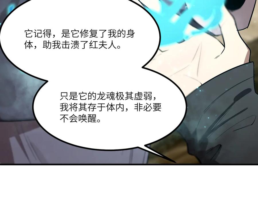 《SSS级超越常理的圣骑士》第90话 周家的难处 第64页