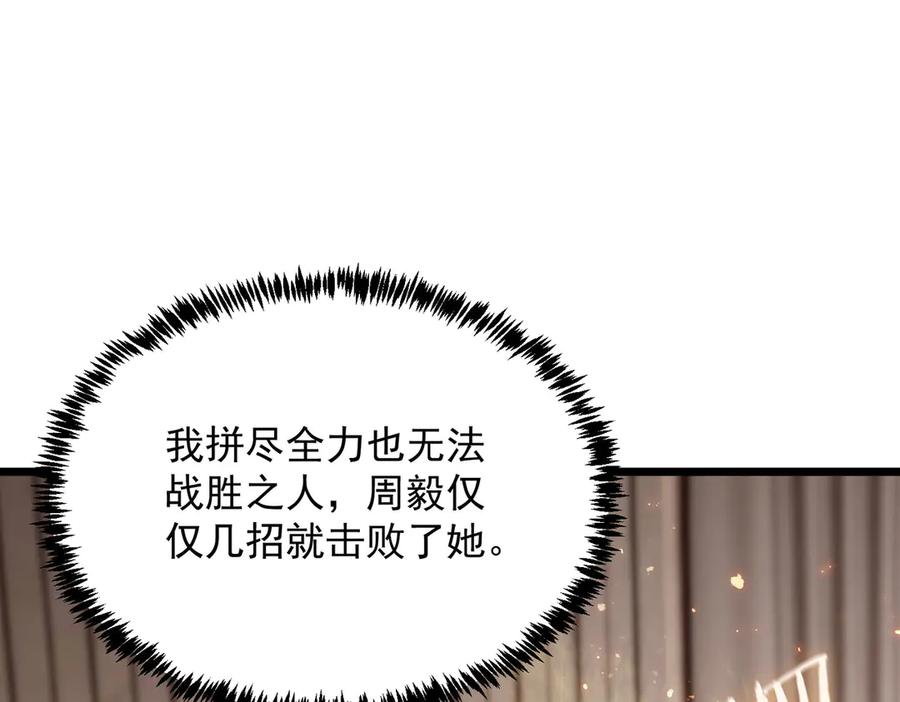 《SSS级超越常理的圣骑士》第90话 周家的难处 第6页