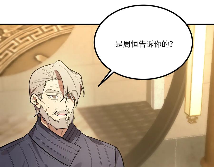 《SSS级超越常理的圣骑士》第90话 周家的难处 第32页