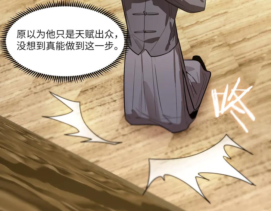 《SSS级超越常理的圣骑士》第90话 周家的难处 第70页