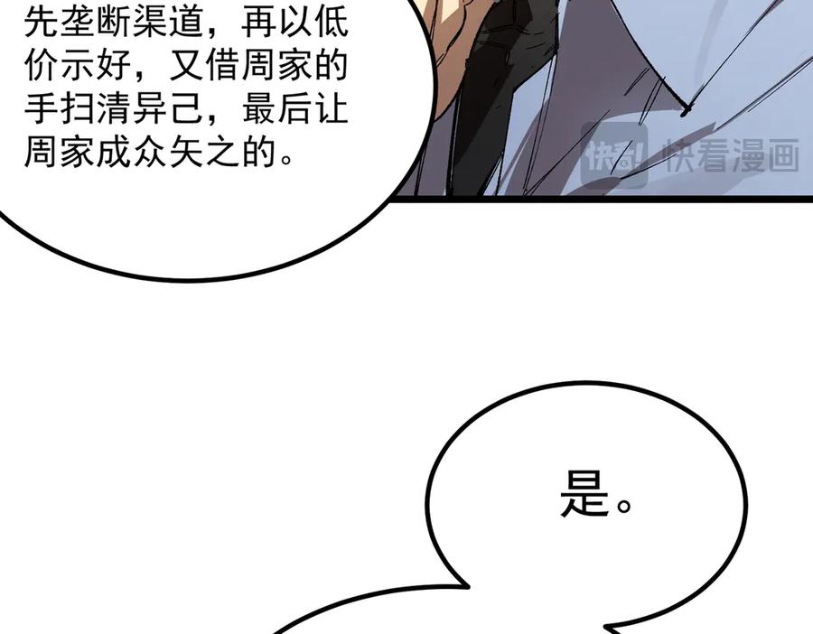 《SSS级超越常理的圣骑士》第90话 周家的难处 第108页
