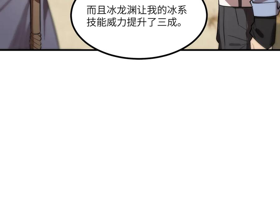 《SSS级超越常理的圣骑士》第90话 周家的难处 第58页