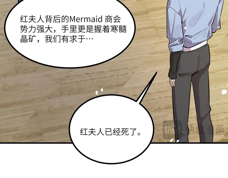 《SSS级超越常理的圣骑士》第90话 周家的难处 第52页