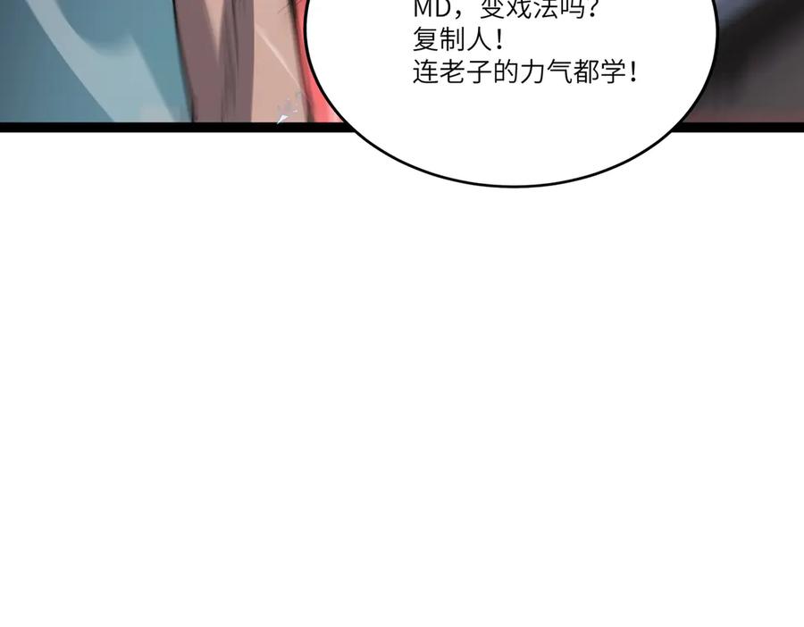 《SSS级超越常理的圣骑士》第93话 副本复制人（上） 第12页