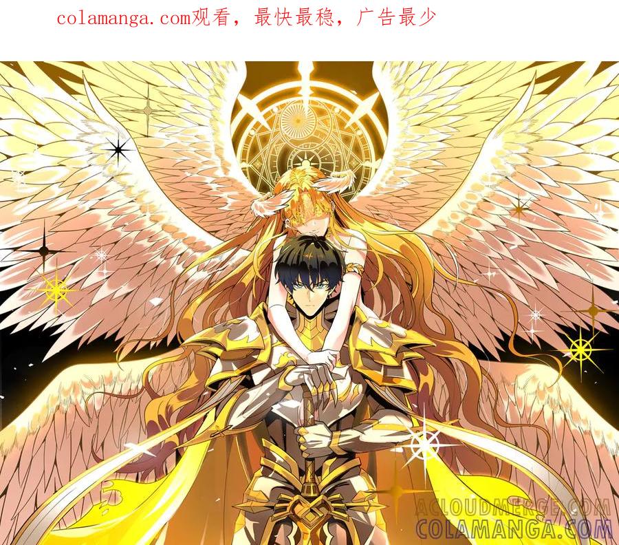 《SSS级超越常理的圣骑士》第93话 副本复制人（上） 第1页