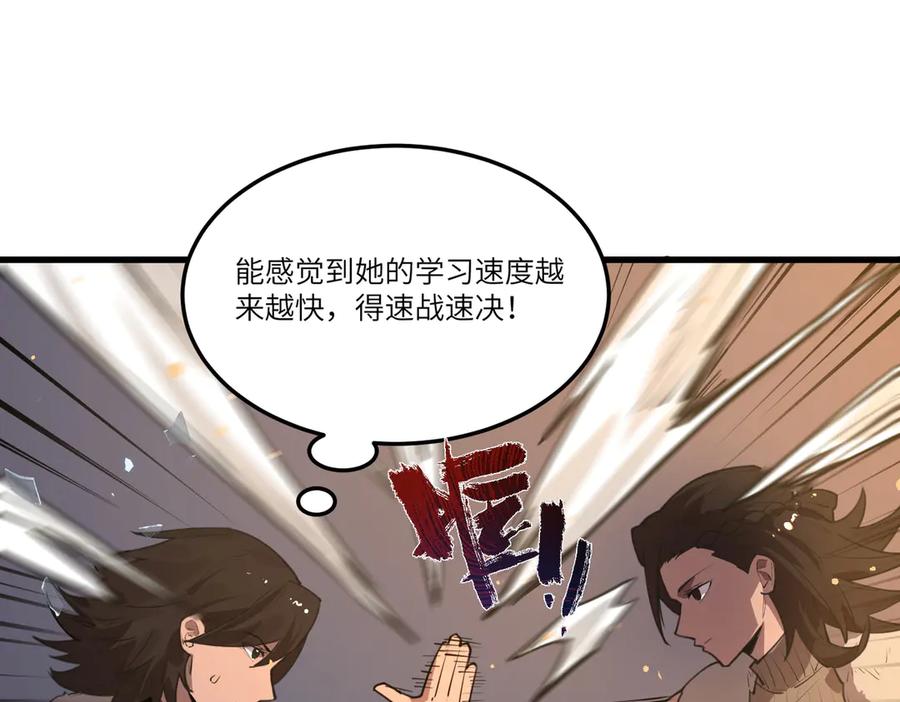 《SSS级超越常理的圣骑士》第93话 副本复制人（上） 第38页