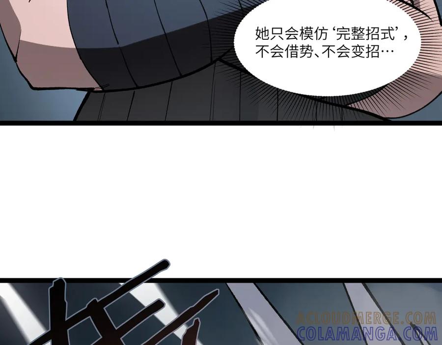 《SSS级超越常理的圣骑士》第93话 副本复制人（上） 第33页