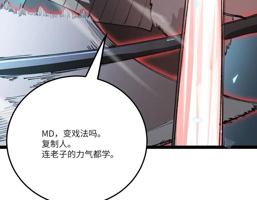 《SSS级超越常理的圣骑士》第93话 副本复制人（上） 第14页