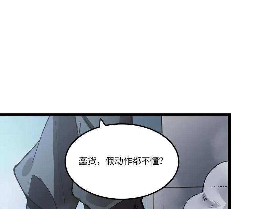《SSS级超越常理的圣骑士》第93话 副本复制人（上） 第27页