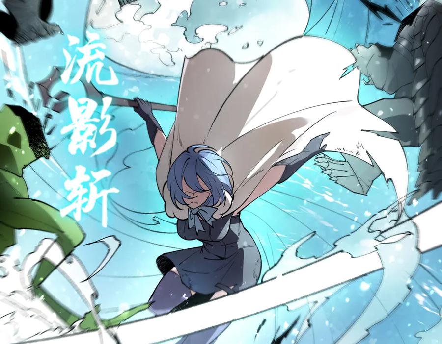 《SSS级超越常理的圣骑士》第95话 失控的姜初然 第95页