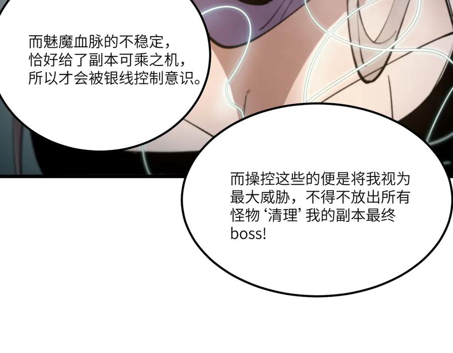 《SSS级超越常理的圣骑士》第95话 失控的姜初然 第123页