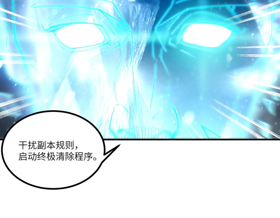 《SSS级超越常理的圣骑士》第95话 失控的姜初然 第88页