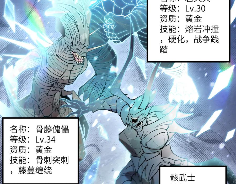 《SSS级超越常理的圣骑士》第95话 失控的姜初然 第91页