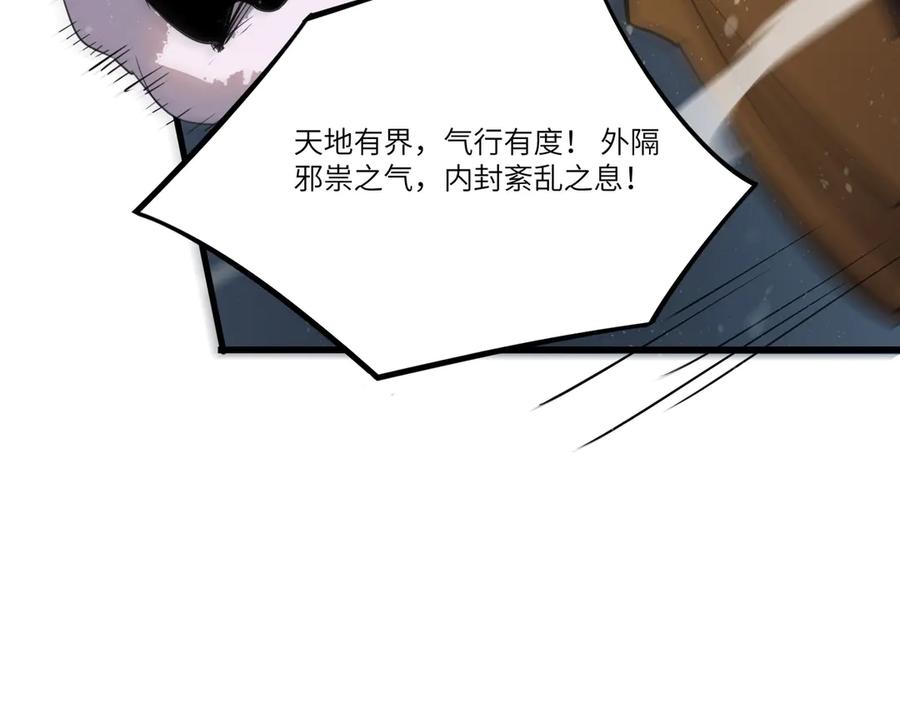 《SSS级超越常理的圣骑士》第95话 失控的姜初然 第147页
