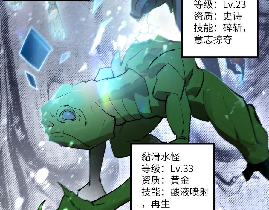 《SSS级超越常理的圣骑士》第95话 失控的姜初然 第92页