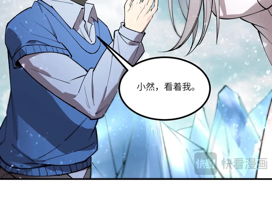 《SSS级超越常理的圣骑士》第95话 失控的姜初然 第79页