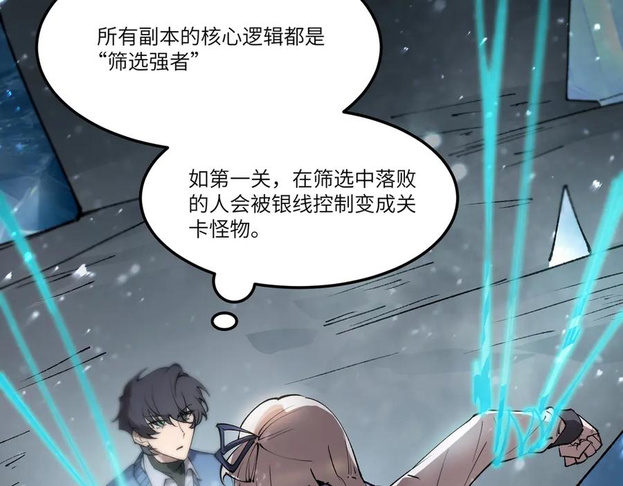 《SSS级超越常理的圣骑士》第95话 失控的姜初然 第119页