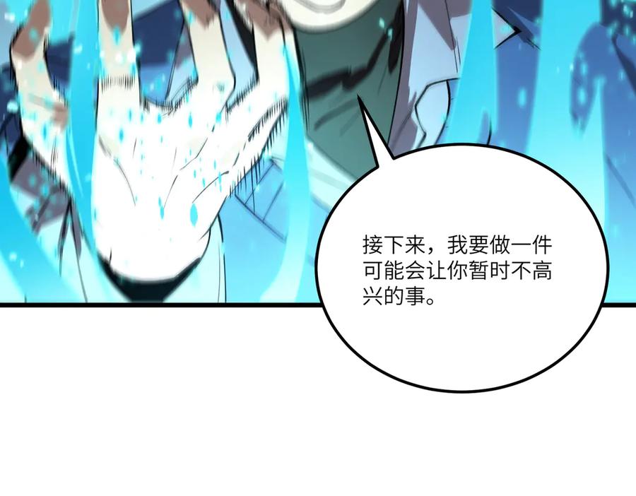 《SSS级超越常理的圣骑士》第95话 失控的姜初然 第128页
