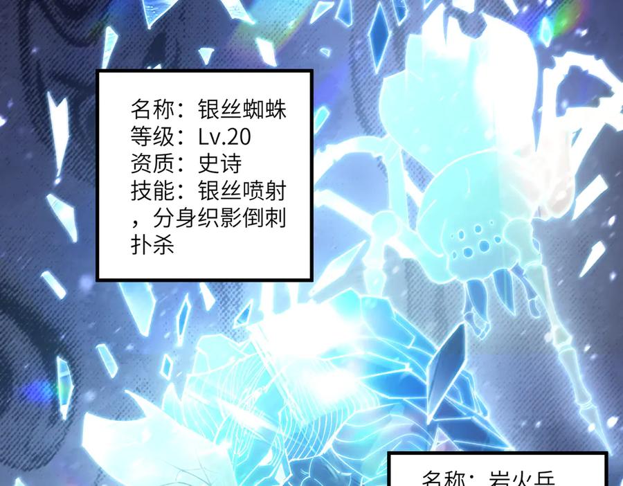 《SSS级超越常理的圣骑士》第95话 失控的姜初然 第90页