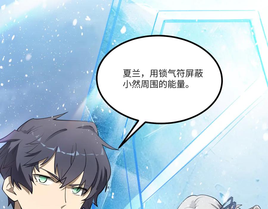 《SSS级超越常理的圣骑士》第95话 失控的姜初然 第139页