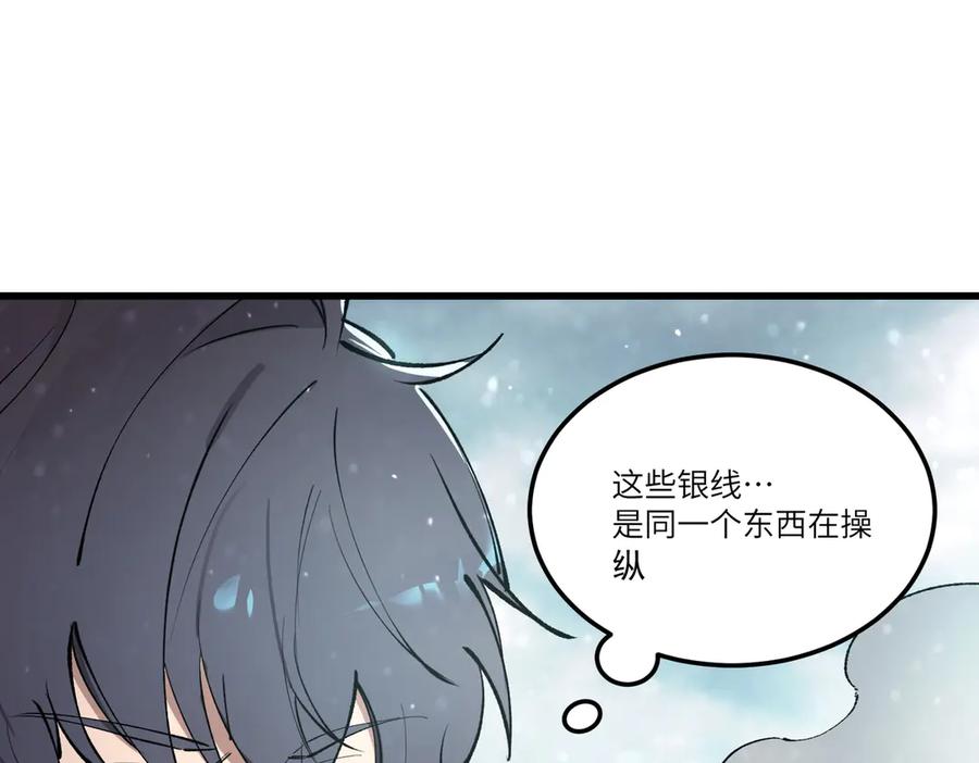 《SSS级超越常理的圣骑士》第95话 失控的姜初然 第116页