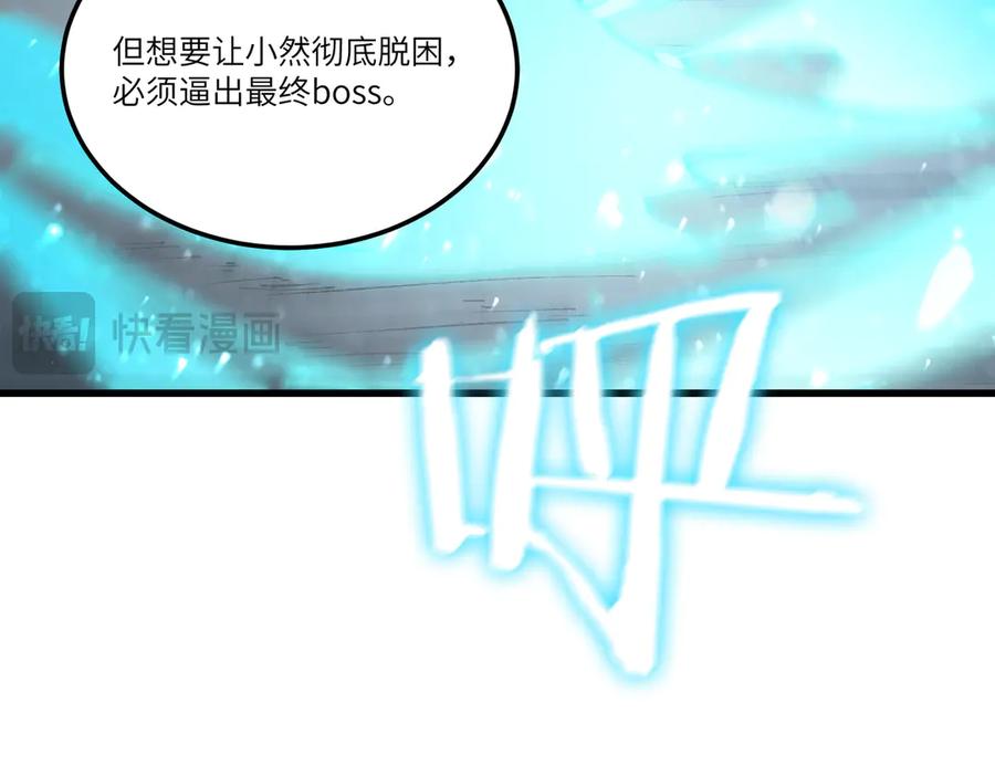 《SSS级超越常理的圣骑士》第95话 失控的姜初然 第126页