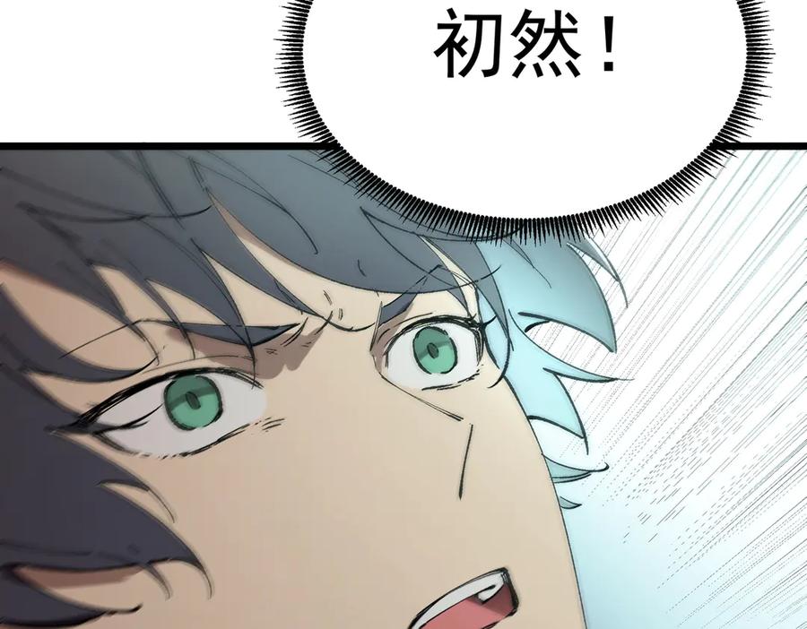 《SSS级超越常理的圣骑士》第95话 失控的姜初然 第42页
