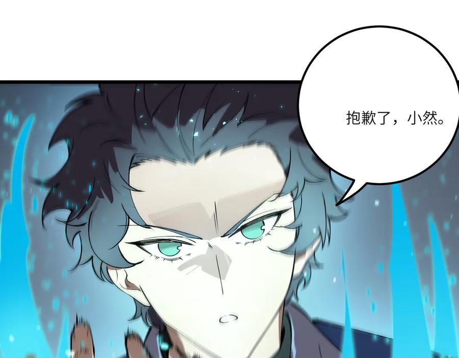 《SSS级超越常理的圣骑士》第95话 失控的姜初然 第127页