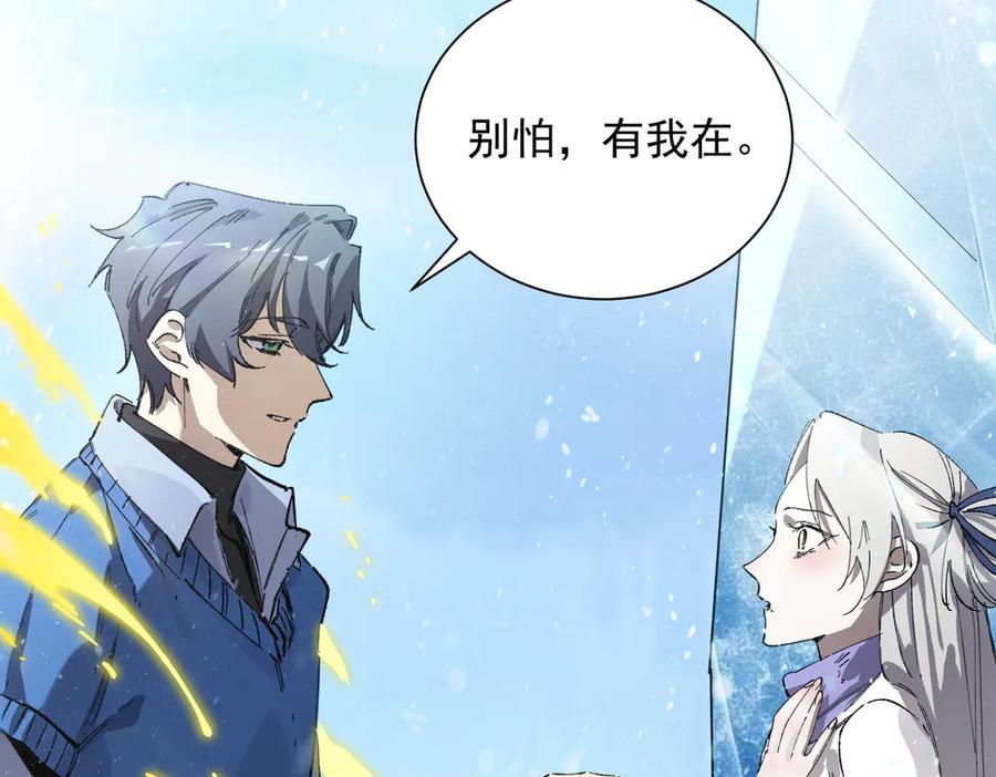 《SSS级超越常理的圣骑士》第95话 失控的姜初然 第22页