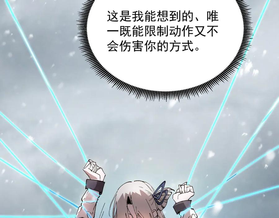 《SSS级超越常理的圣骑士》第95话 失控的姜初然 第72页