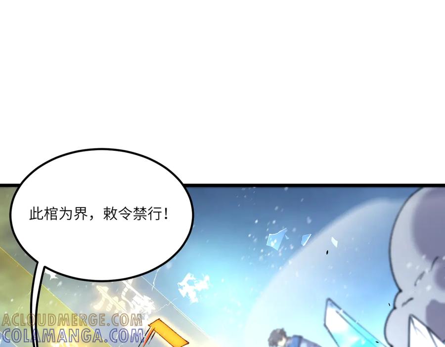 《SSS级超越常理的圣骑士》第95话 失控的姜初然 第149页