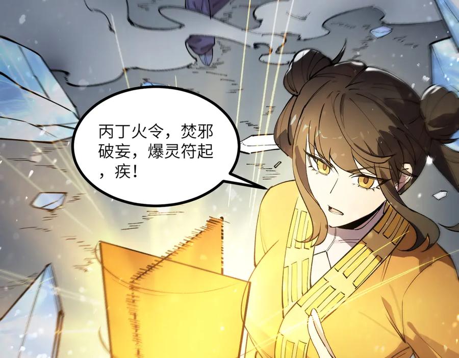 《SSS级超越常理的圣骑士》第95话 失控的姜初然 第100页