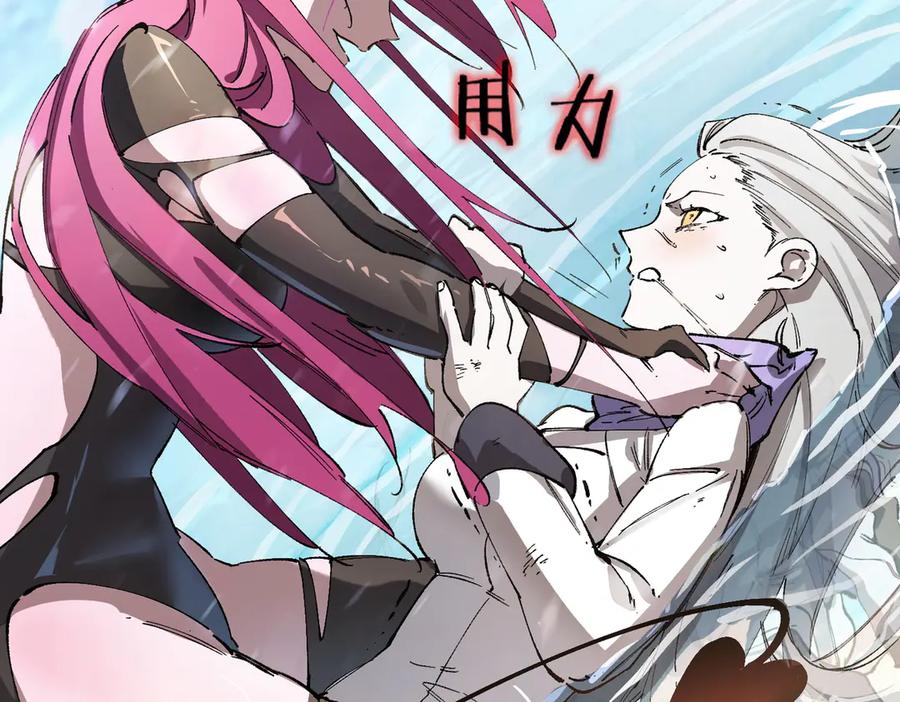 《SSS级超越常理的圣骑士》第95话 失控的姜初然 第7页