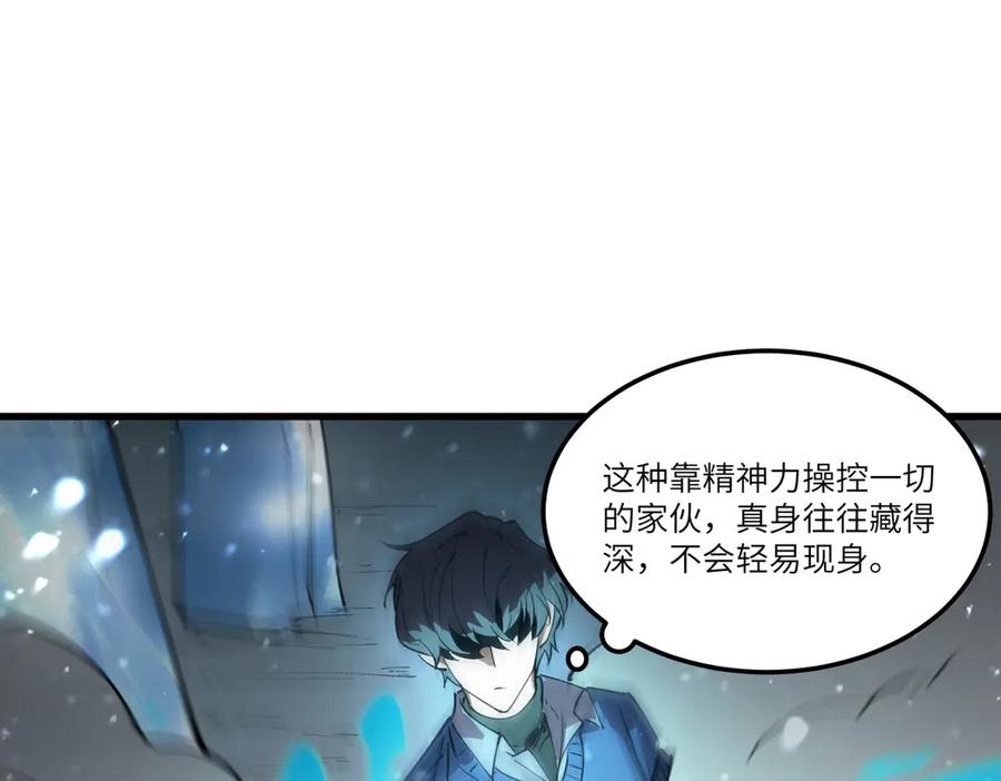 《SSS级超越常理的圣骑士》第95话 失控的姜初然 第124页
