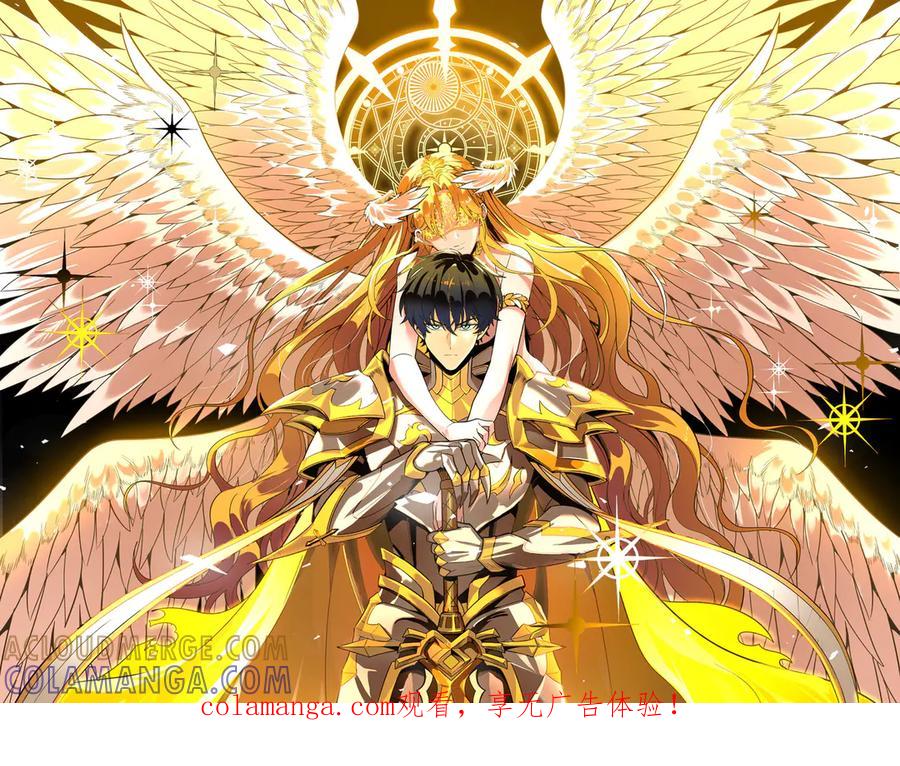《SSS级超越常理的圣骑士》第96话 神之召唤与噬心者（上） 第1页