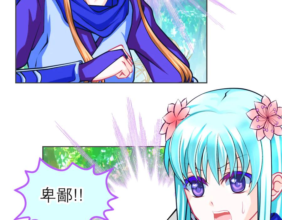 恋上月夜花蝶(新) - 157天啊!怎么全都中毒了_ - 第30张图