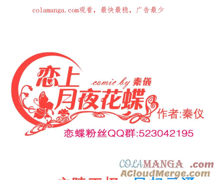 恋上月夜花蝶(新) - 157天啊!怎么全都中毒了_ - 第1张图