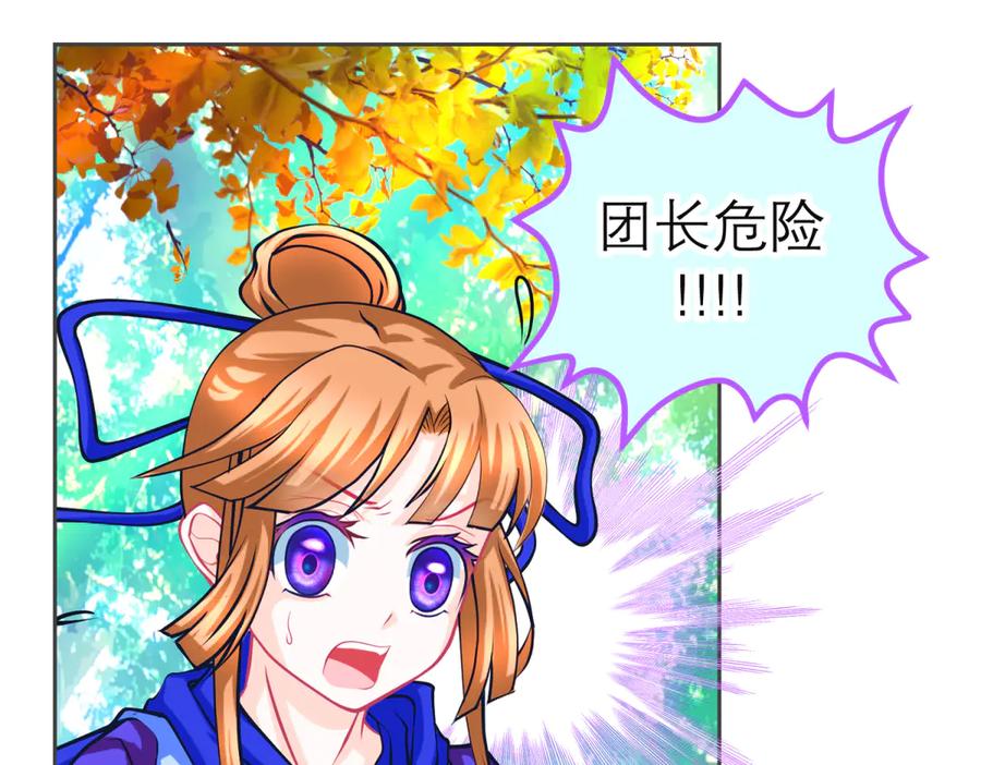 恋上月夜花蝶(新) - 157天啊!怎么全都中毒了_ - 第29张图