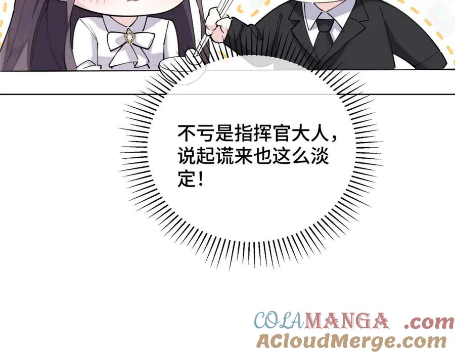 《白天被逃婚晚上被奶凶指挥官求抱抱》27 为什么不喊我阿爵 第31页