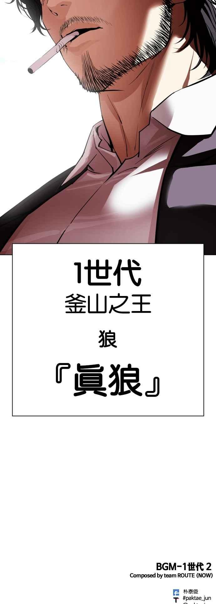 看脸时代 [第539话] 釜山 [09] 第143页