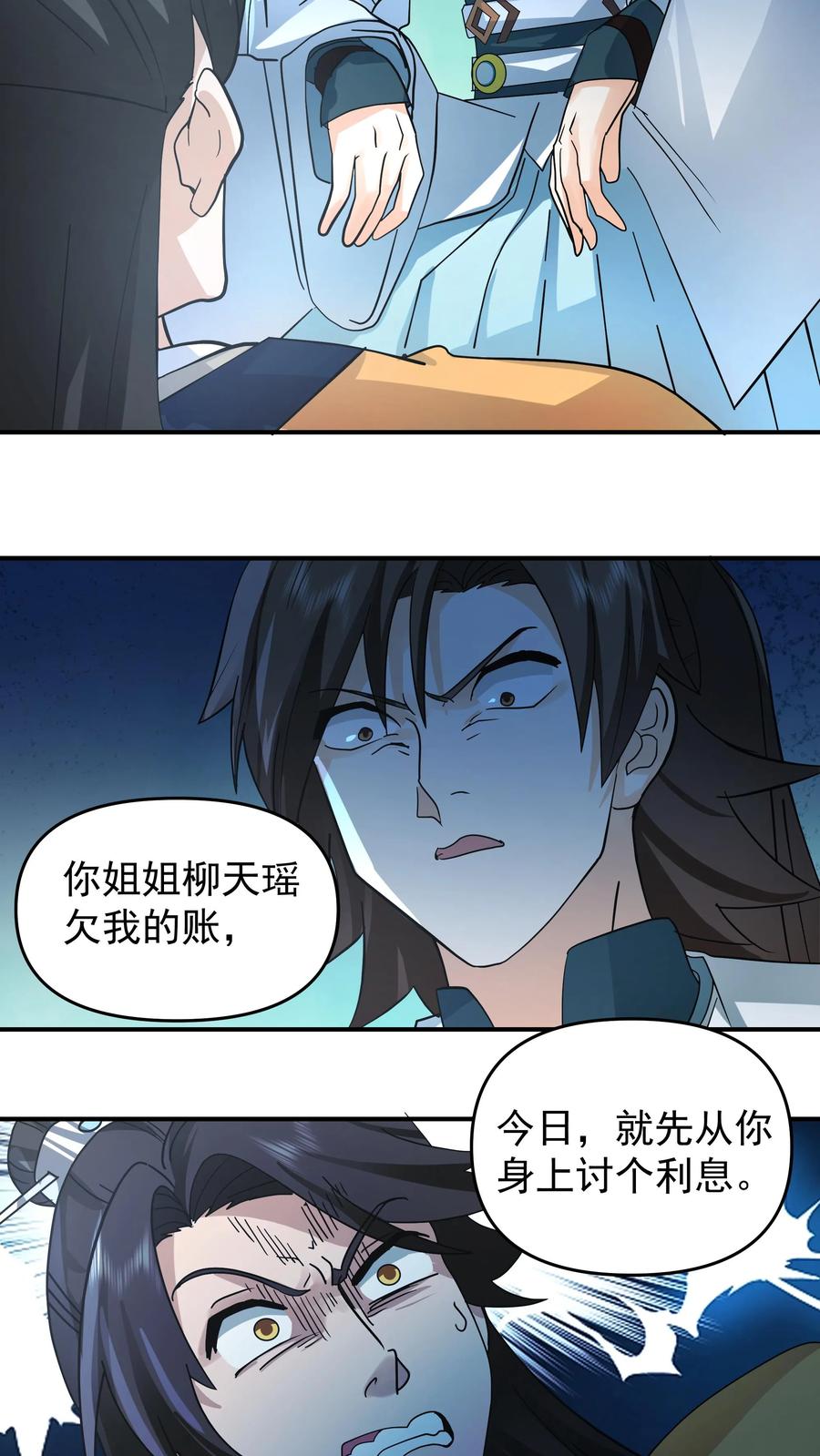 混沌天帝诀 第5话 柳高扬 第22页