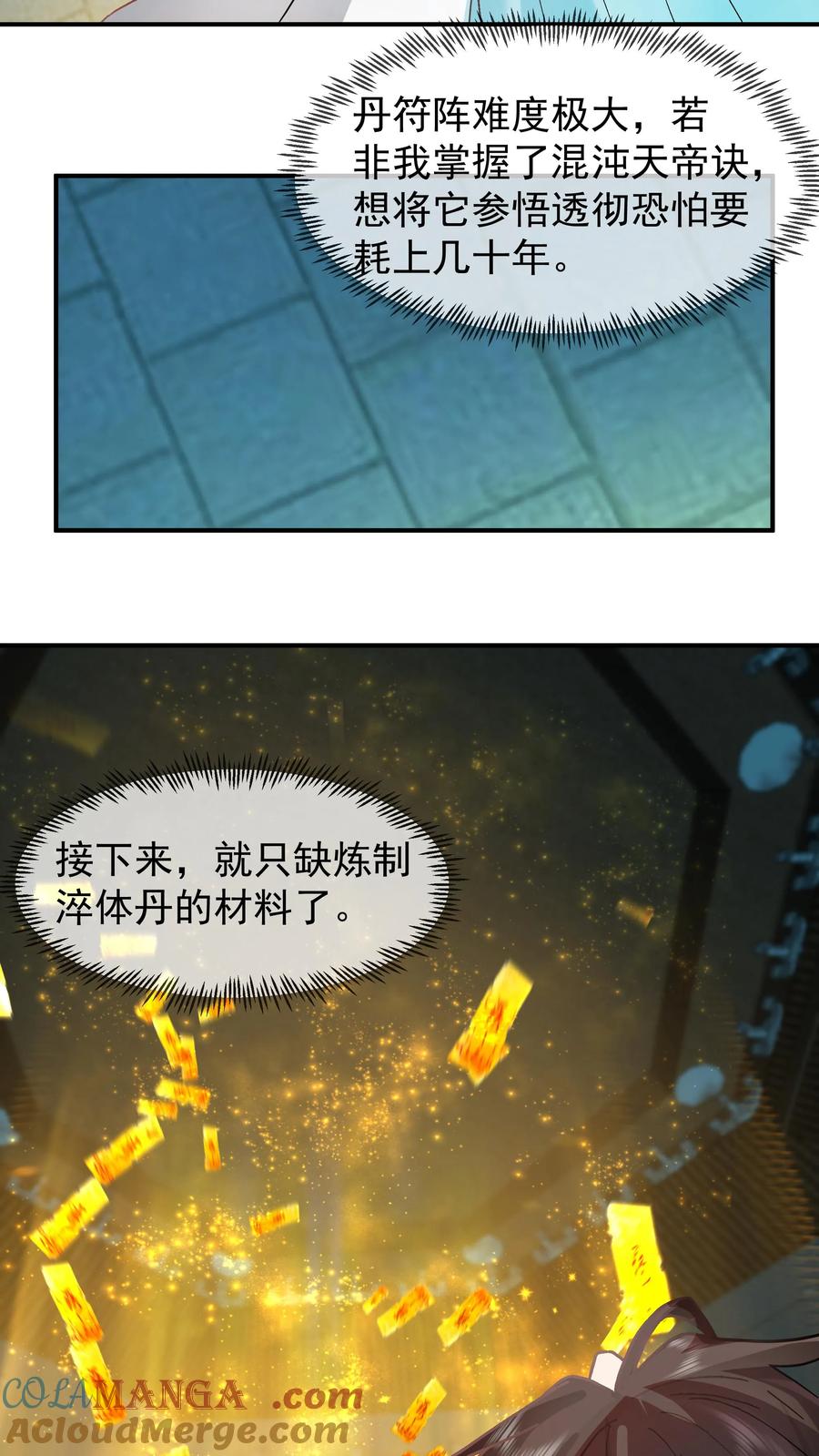 混沌天帝诀 第5话 柳高扬 第5页