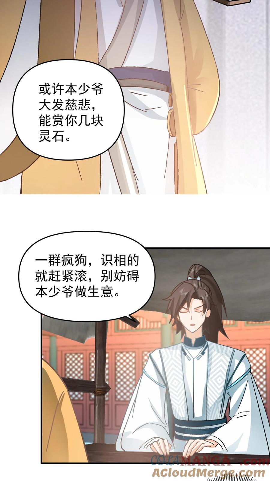 混沌天帝诀 第5话 柳高扬 第13页