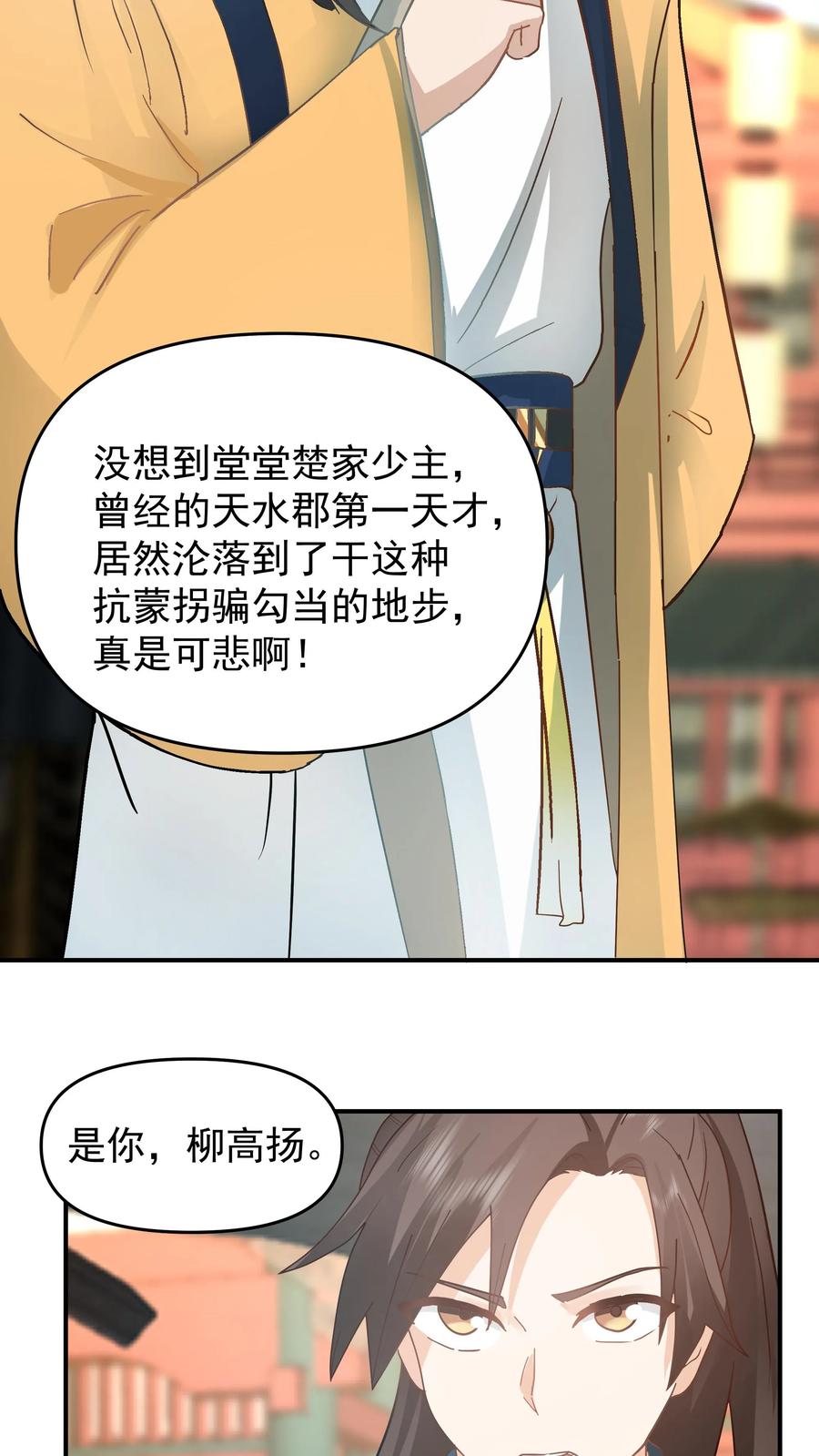 混沌天帝诀 第5话 柳高扬 第10页