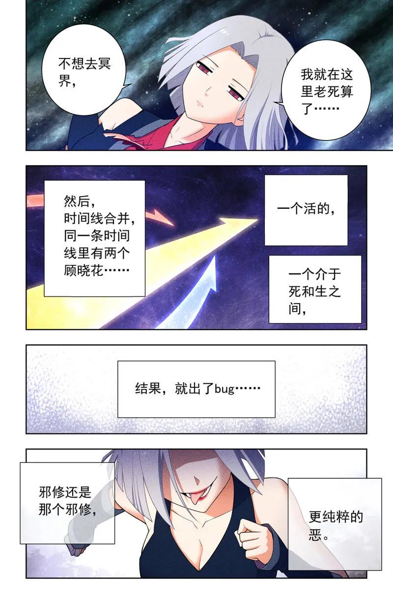 王牌御史 第760话 753，番外2：顾晓花，西门 第10页