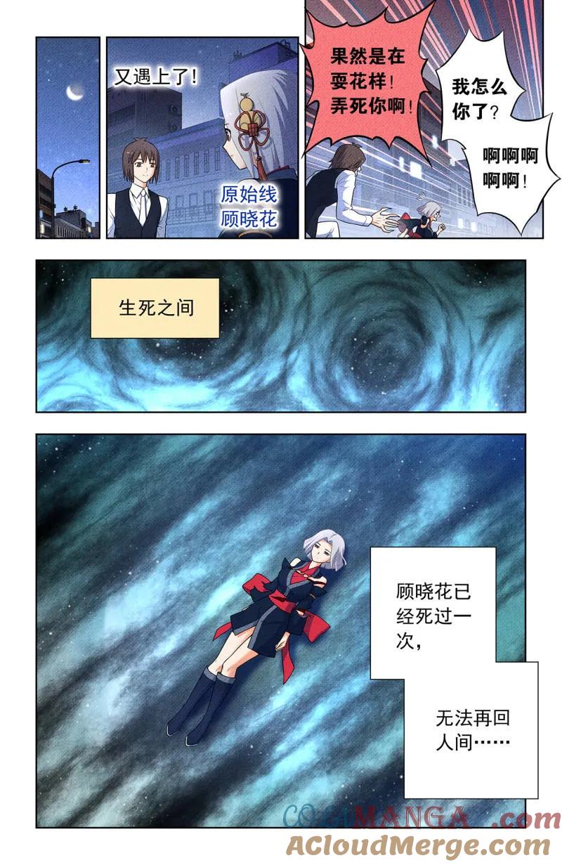 王牌御史 第760话 753，番外2：顾晓花，西门 第9页