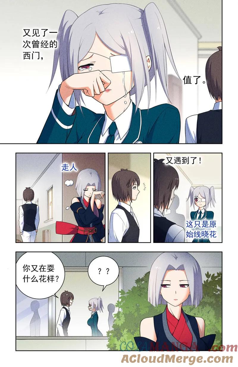 王牌御史 第760话 753，番外2：顾晓花，西门 第3页