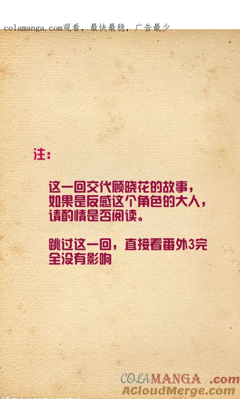 王牌御史 第760话 753，番外2：顾晓花，西门 第1页