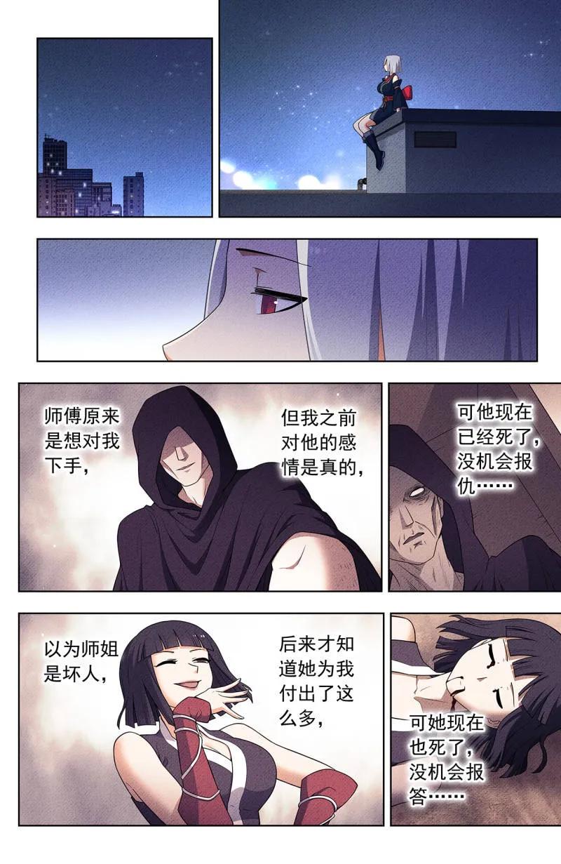 王牌御史 第760话 753，番外2：顾晓花，西门 第4页